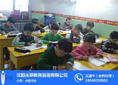 沈陽(yáng)永耕教育 專業(yè)書(shū)法培訓(xùn)，點(diǎn)亮翰墨人生